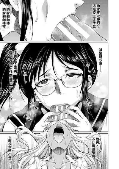 Futanari Gal VS Bitch Shimai Ch. 1-2