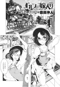 [Endou Okito] Elf no Yomeiri Ch.1-6