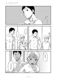 Tsukumo Gou - Kimi no Katachi