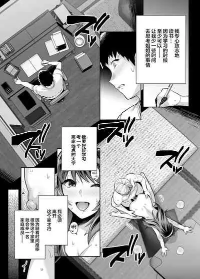 Ane wa Oyaji ni Dakareteru 3