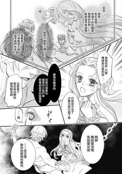 [DUO BRAND. Yuhara teiru] Purinsesu ringu haritsuke-tō no ōse | 公主·戒指 磔刑塔的幽會 Ch. 1-4 end [Chinese] [莉赛特汉化组]