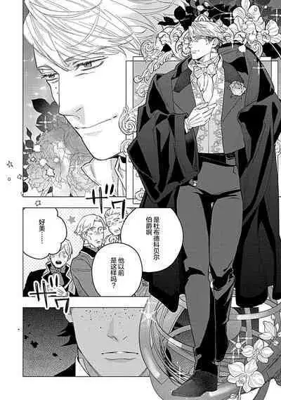 Hoshikuzu no Debutante | 玫瑰香的命定之星