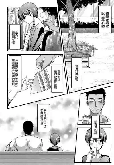 Boku no Negai to Kimagure na Kiseki | 我的願望和偶然的奇蹟