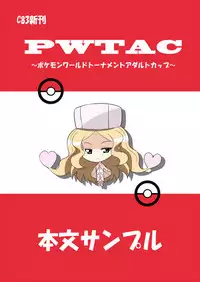 [Nipponbashi Dennougumi (Imotoka Tsuyuki)] PWTAC (Pokémon) [English] [PhantomsJoker] [Digital]