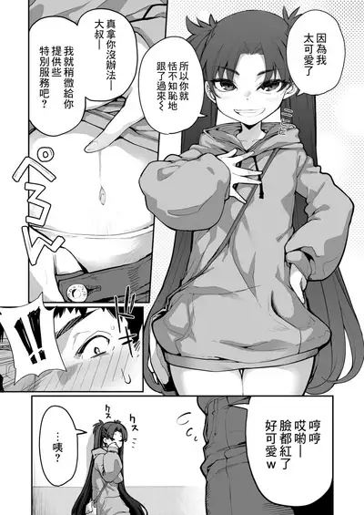 Mesugaki ga Arawareta! 2