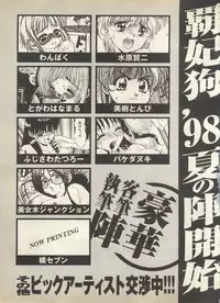 [Anthology] Pai;kuu 1998 August Vol. 12