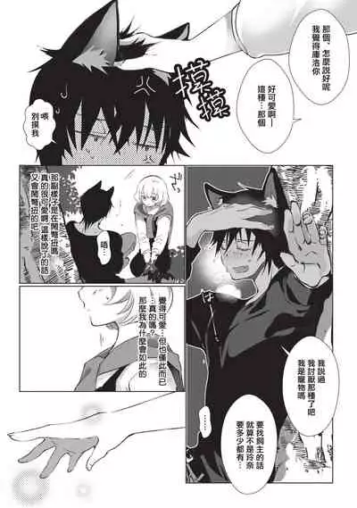 Kuroneko Kareshi〜Hatsujyouki Kemono no Zetsurinn H ni Gocyui！！～ | 黑猫男友～请注意发情期野兽带来的绝顶h！！～ Ch.1-5