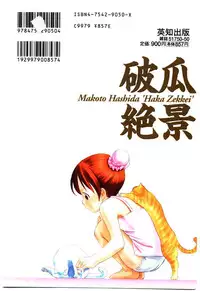 [Hashida Mamoru] Haka Zekkei