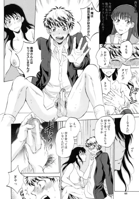 Kanojo ga Miteru Boku no Sex