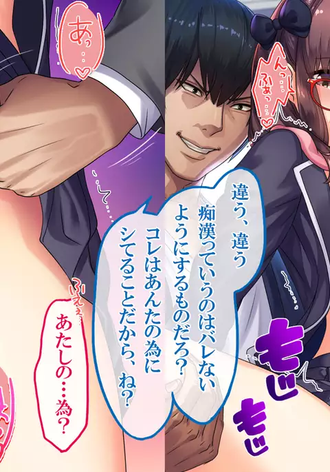 『Kiwami Chikan ~ Okasareta Watashi ~ Tsutsugou Yua ver 』