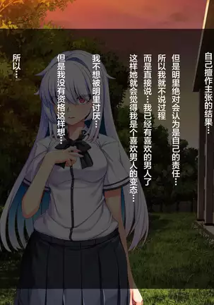 Ore ga Kanojo o Uragitta Riyuu