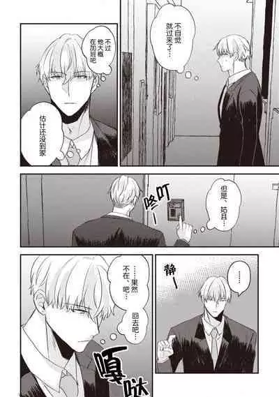 Owatta Koi ga Otte Kita | 死去的恋情追上我 1-4