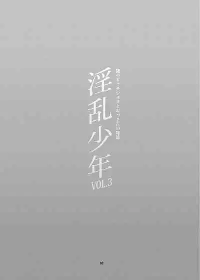 Inran Shounen Nazo no Bitch Shota to Ossan no Monogatari Vol. 3