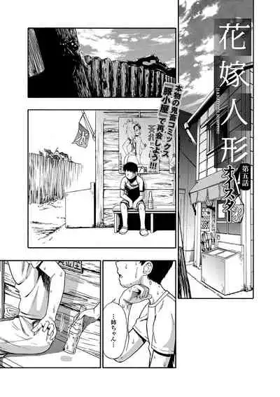 Hanayome Ningyou Ch.1-7