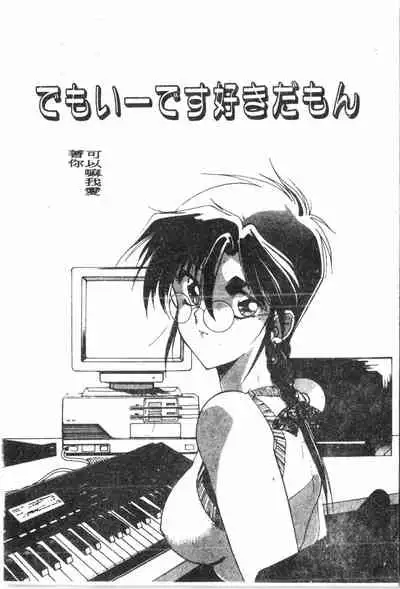 -Demo I Desu Suki Damon