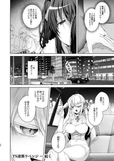 TS Fukushuu Revenge 2