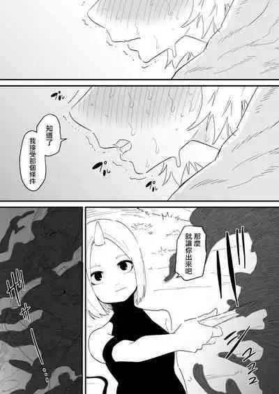 Clitoris o Ubawareta tozoku-san