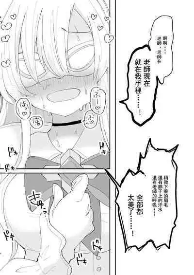 Taisetsu na Seito datte Iimashita yo ne?