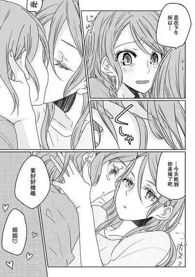 Ano Hi no Yoru ni Anata to Futarikiri de | 于那日、仅你我二人之夜