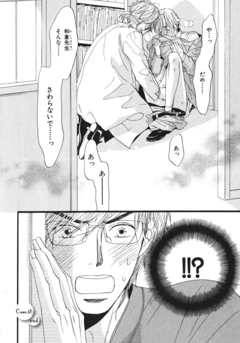 Boku wa Subete o Shitte Iru Vol.03