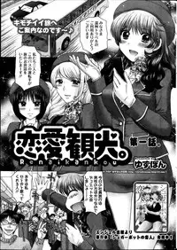 [Yuzupon] Renai Kankou Ch.1-8