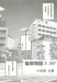 (C56) [Asaka Sangyou (Kagechin)] RECYCLE - SHOCK (Jantei Monogatari)