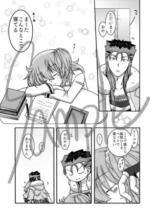 Nemutte iru kimi ni furetakute](Fate/Grand Order)sample