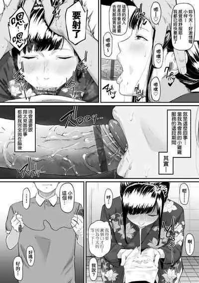 [Densuke] Okinagusa | 背德的翁草 [Chinese] [Digital]