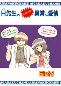 [Eichi] H Sensei no Moshikashitara Ijouna Aijou