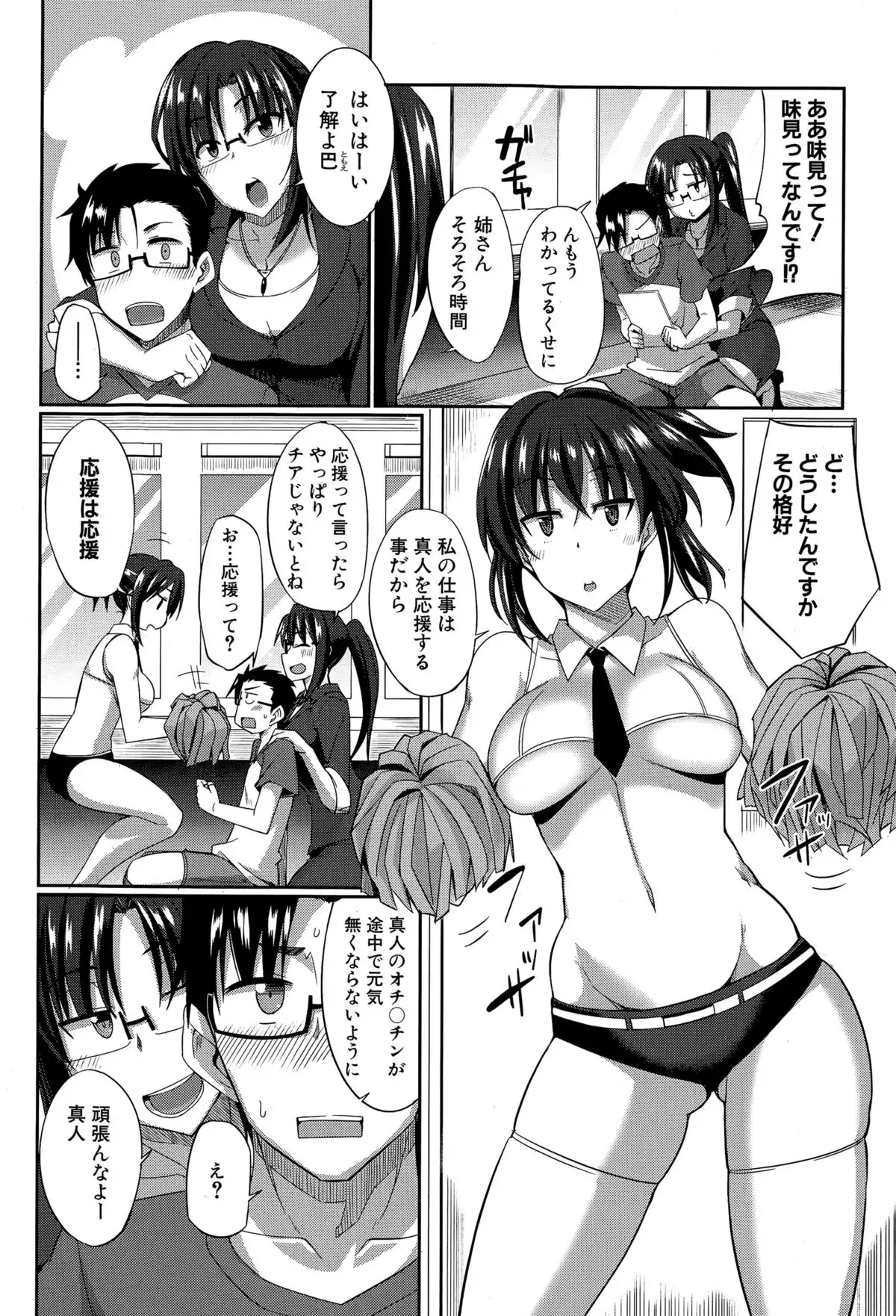 Inma no Mikata! Ch. 1-2