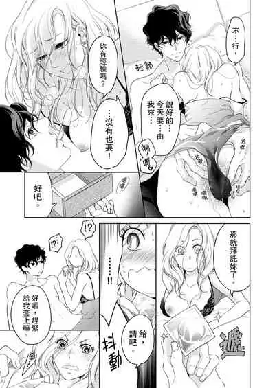 将妳的一切全部拥入怀中~交往0日、立刻结婚！？~ 01-17 Chinese [拾荒者汉化组]