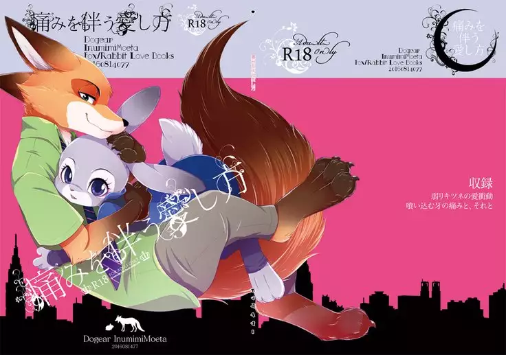 痛みを伴う愛し方