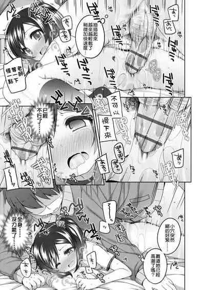 Chiisaiko Iiyone... | 嬌小蘿莉 真好啊…