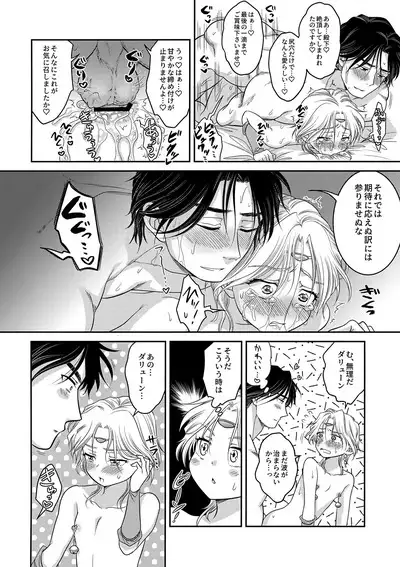 Usotsuki ni Oshioki