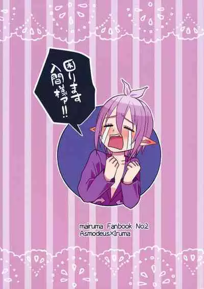 (Shiawae Makai Seikatsu in Osaka) [Daimaou Teikoku (Blacksugar Ruu)] Soreike! Inma-kun (Mairimashita! Iruma-kun) | 去吧！淫间同学 [Chinese] [花咲个人汉化]