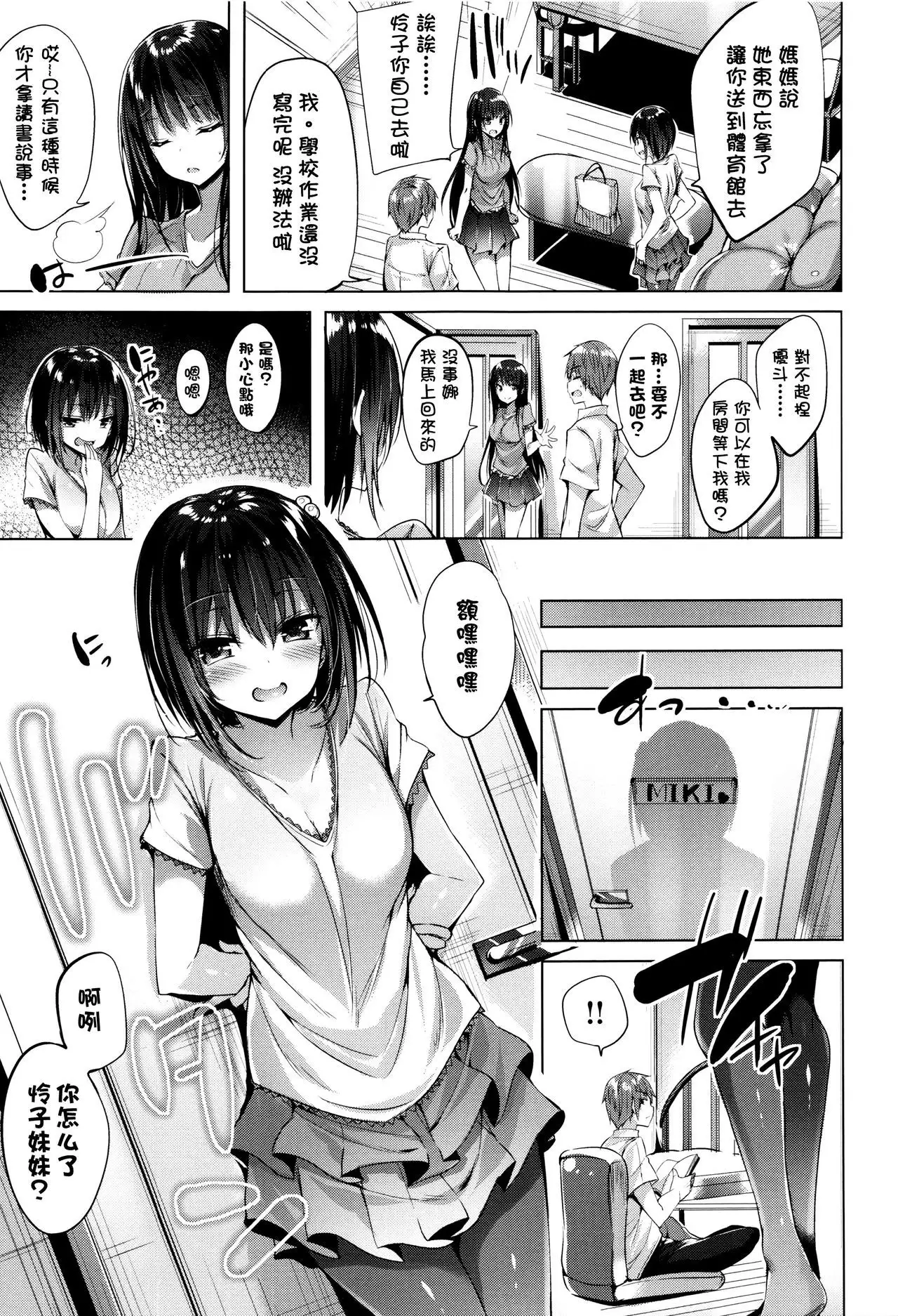 Suki Suki Machine Gun!