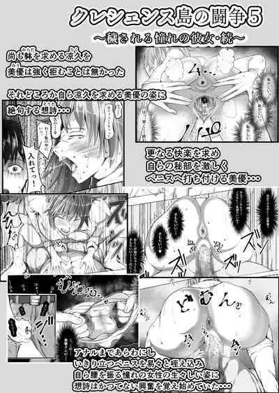 Crescens Shima no Tousou 12 ~ Aien Sou Hime