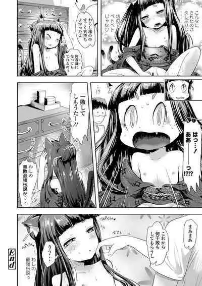 [yam] Ayakashi Enishi [Digital]