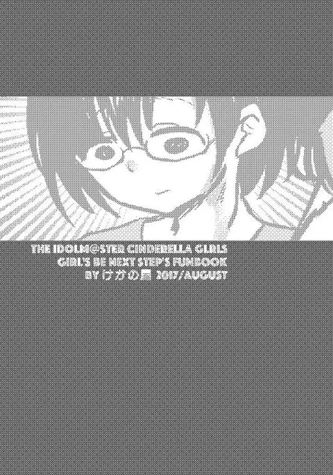 Sei no Zubii ni Next step