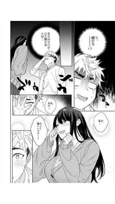 高坂さんは大きいアレでイキたい～巨乳を揺らして擦れるアソコ 1巻