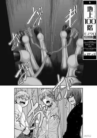 Chijou Hyakkai Ch26-30 Chinese Version「地上100阶」個人翻譯