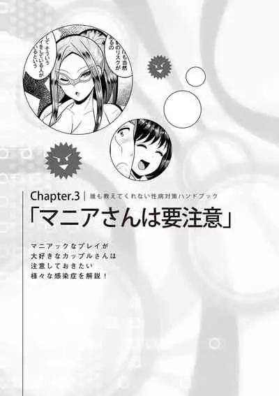 dare mo oshiete kurenai seibyō taisaku handobukku