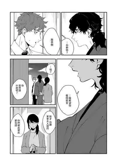 [Yamatomi] Ukiyo Tensei Kawatare Shinjuutan | 浮世轉生 薄暮情亡史 Ch. 1-6 [Chinese] [莉赛特汉化组]
