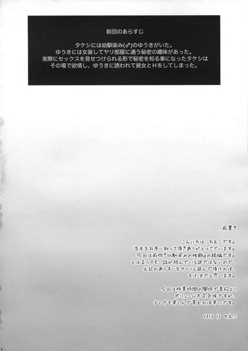 Osananajimi no Seiyoku