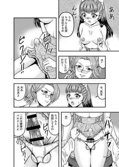 Shemale & Mesu Danshi Goudoushi C's HAVEN 3 Rod