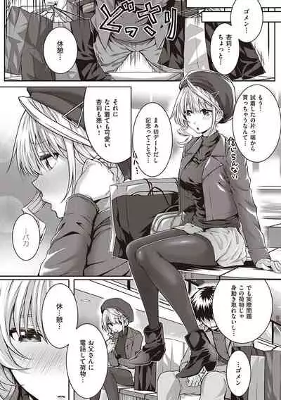 [Simon] Hatsukoi Jikan. [Digital]