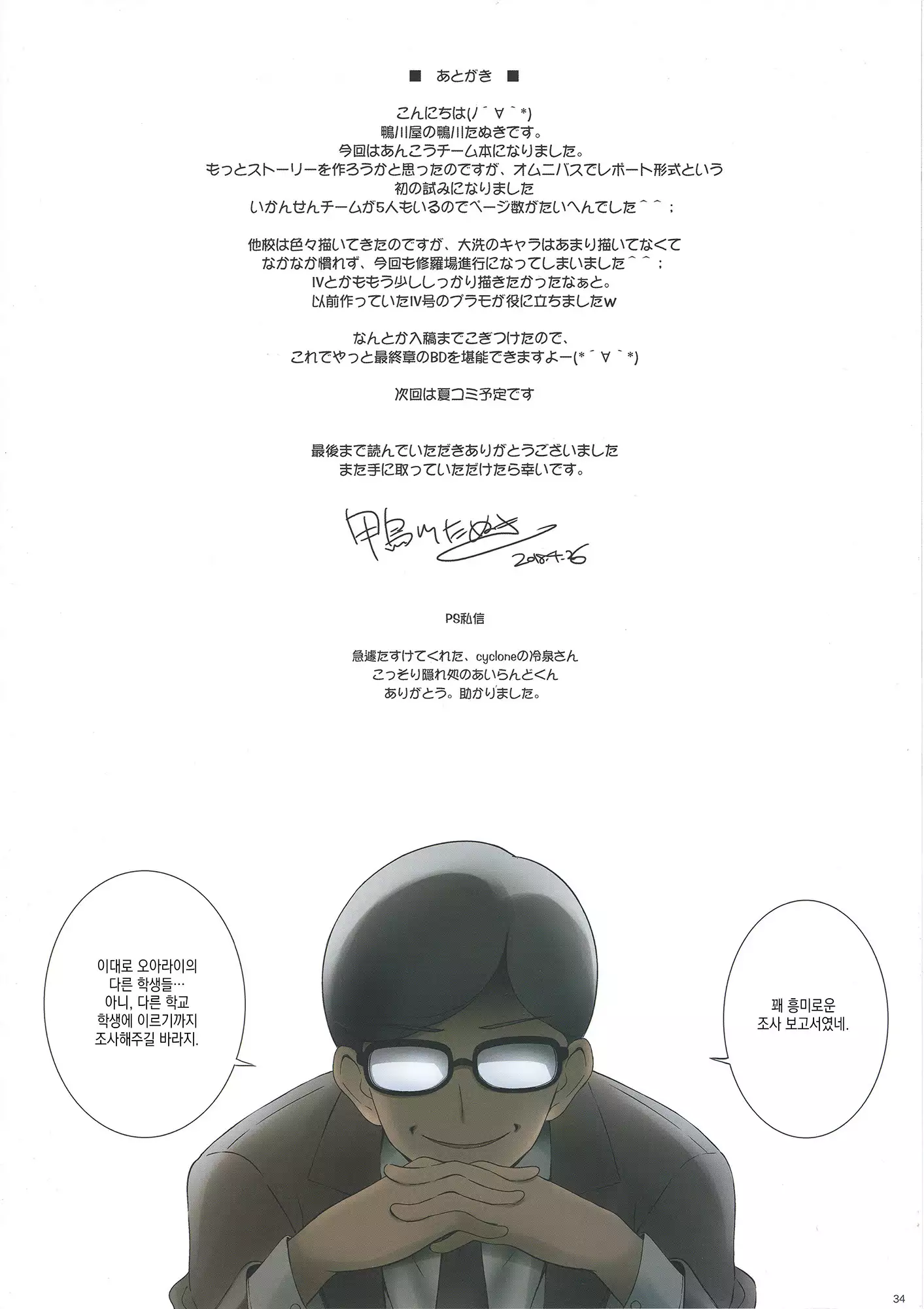 Gup is good! Ankou report