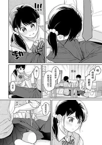 1LDK+JK Ikinari Doukyo? Micchaku!? Hatsu Ecchi!!? | 1LDK+JK 突然間展開同居？ 極度貼近！？初體驗！？ Ch. 18-34