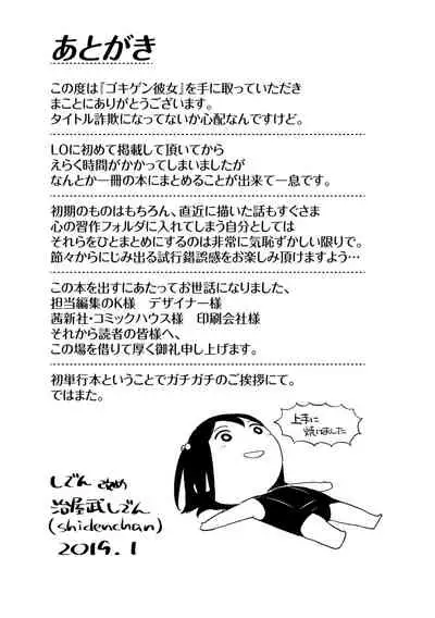 Gokigen Kanojo | 随心女友