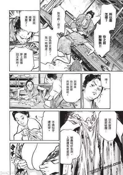 Inshuu Hiroku Midare Mandara 3